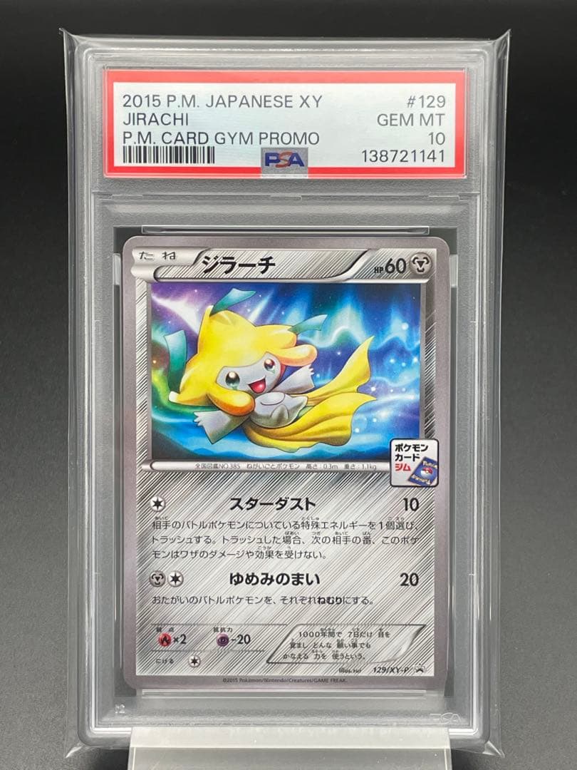 PSA10 ジラーチ XY ポケモンカードジム プロモ ポケモン - メルカリ