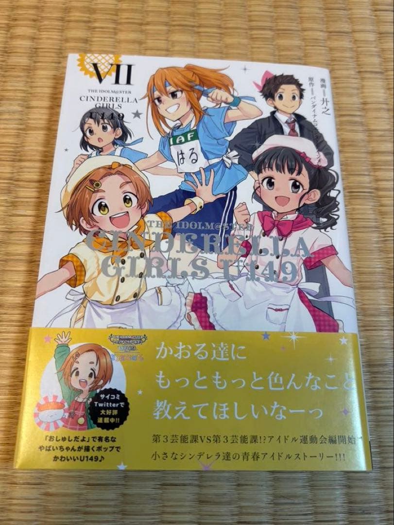 初版帯付き アイドルマスターU149 7巻 廾之 - メルカリ