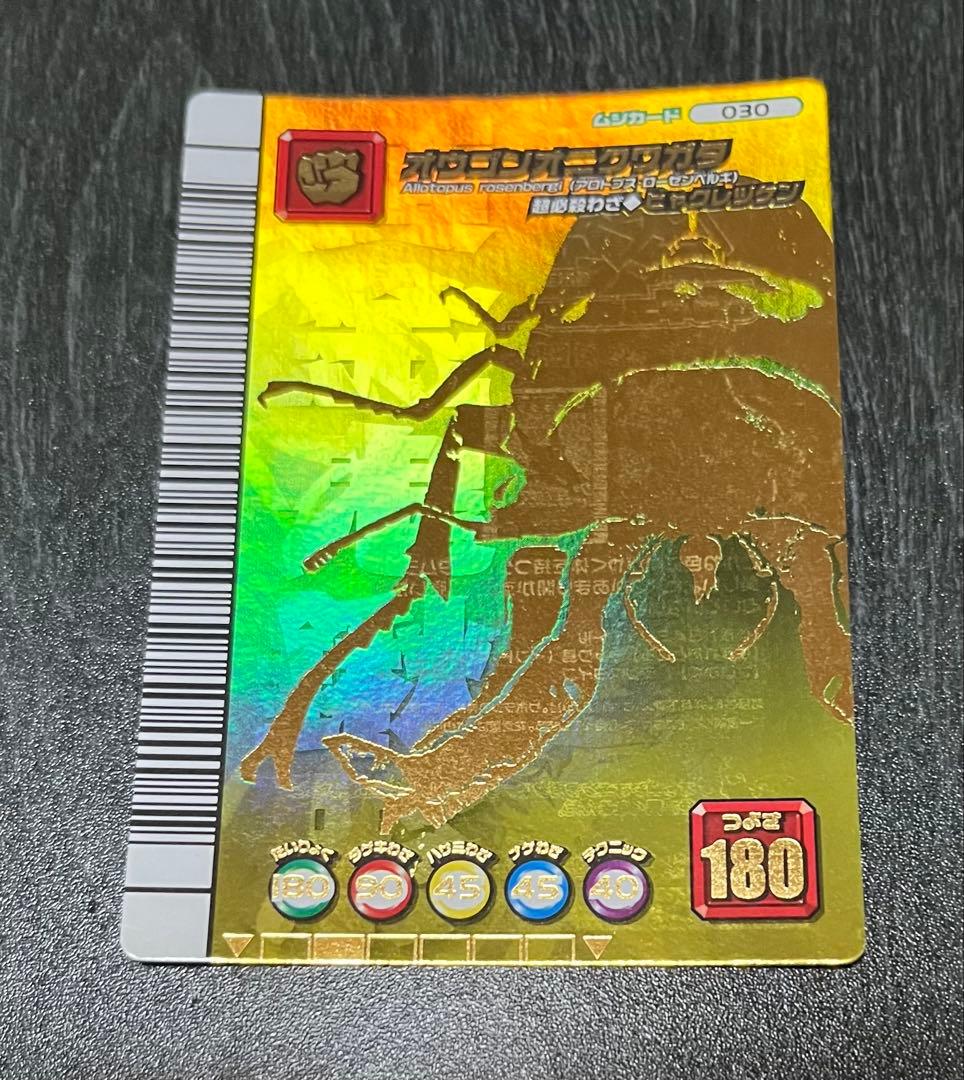 甲虫王者ムシキング 5周年オウゴンオニクワガタシークレット＆通常