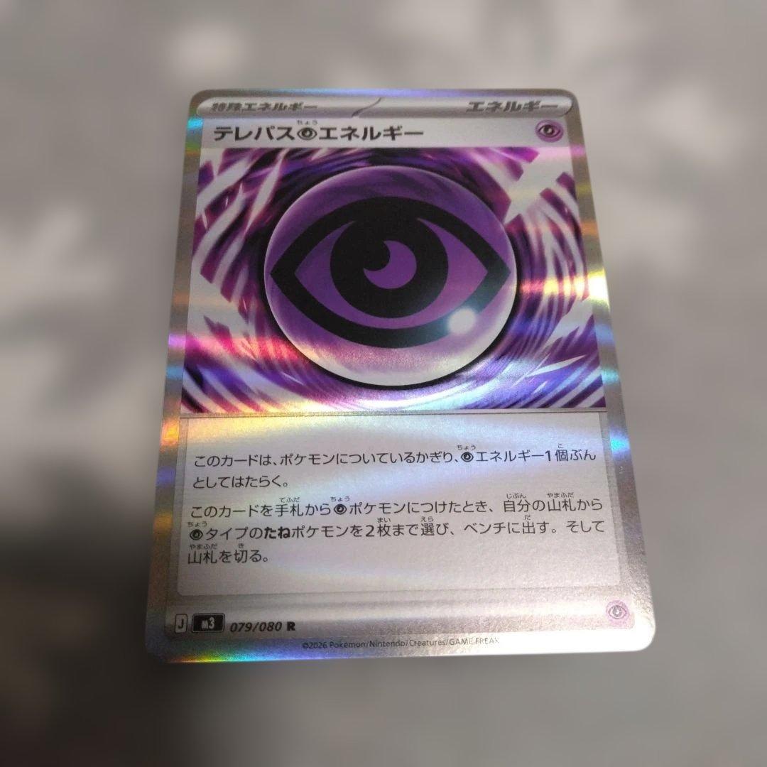 ポケモンカード ムニキスゼロex メイのはげまし SR テレパスちょう