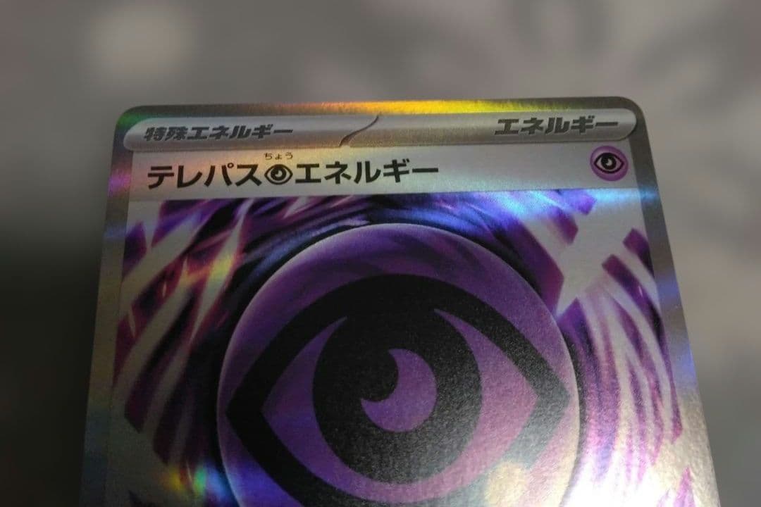 ポケモンカード ムニキスゼロex メイのはげまし SR テレパスちょう