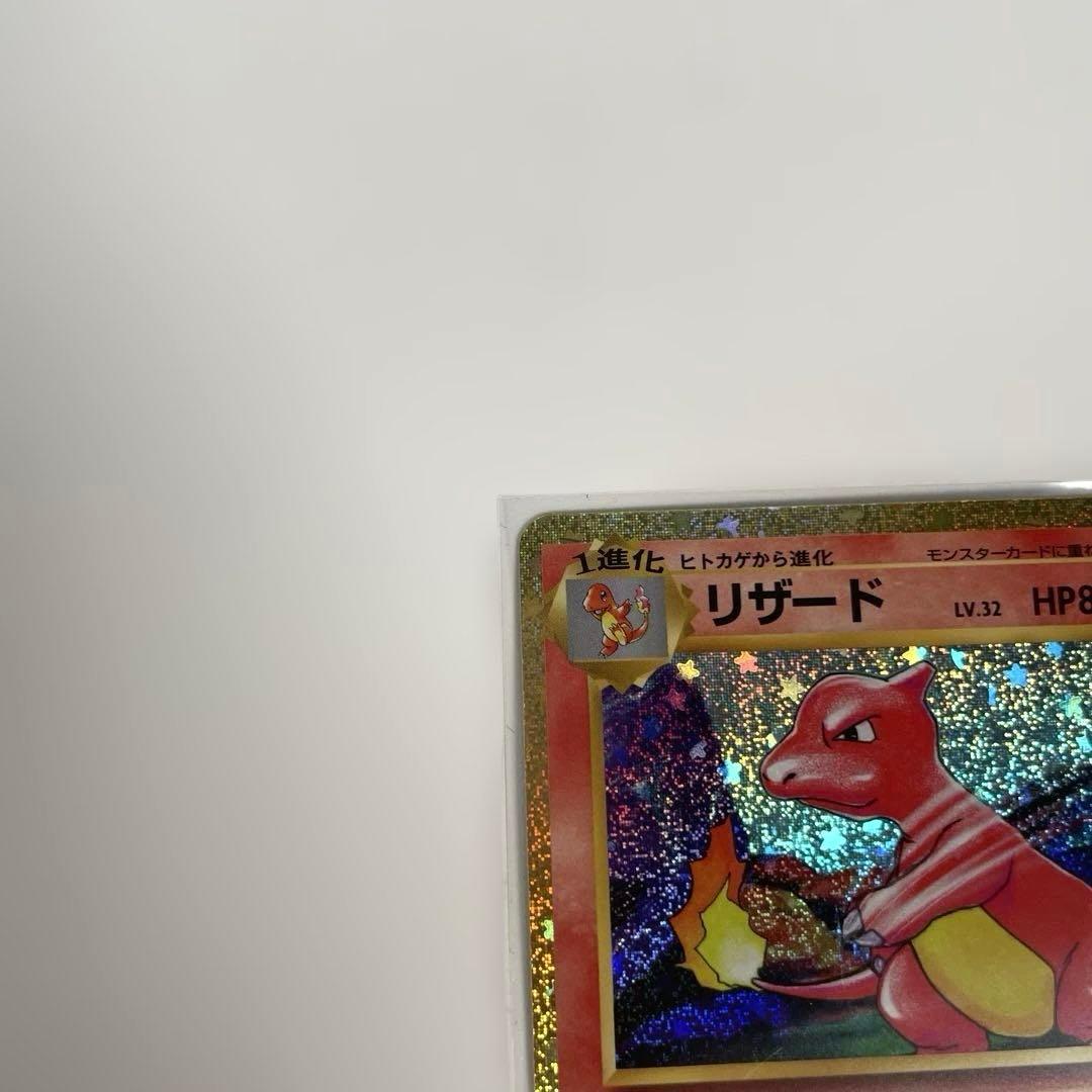 ポケモンカードclassic リザードン リザード ヒトカゲ3枚 管理244-2