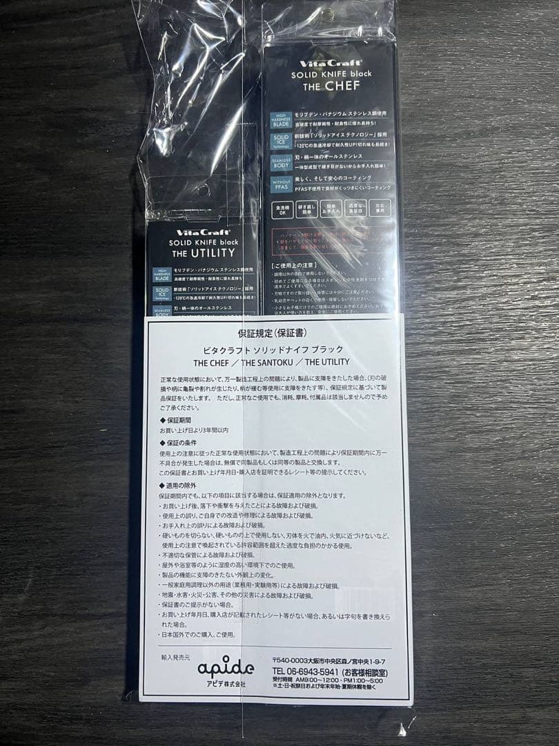 ビタクラフト ペティナイフセット N-4712/N-4713 - メルカリ