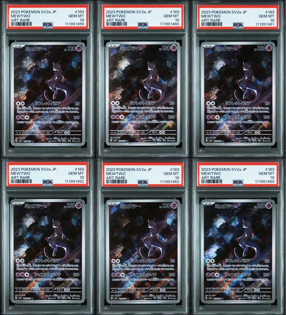 PSA10】ミュウツー ar ポケモンカード151 6連番 セット - メルカリ