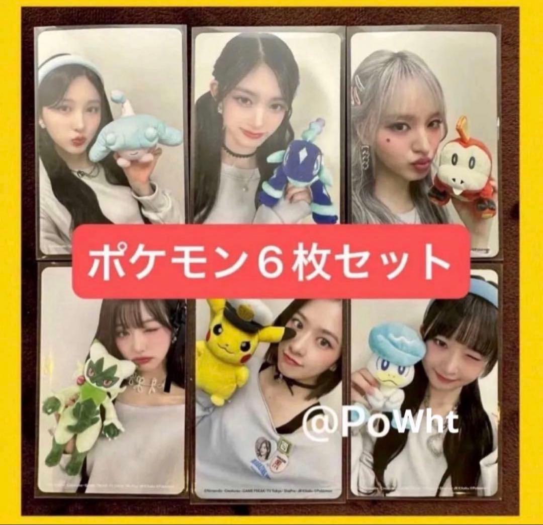 IVE ALIVE トレカ 期間生産限定盤 ポケモン 6種 コンプ セット ②