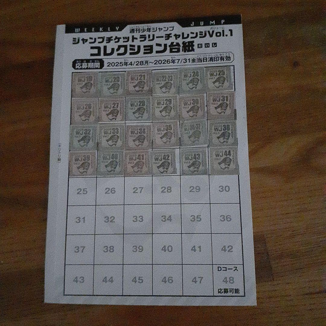 週刊少年ジャンプ ジャンプチケットラリー 応募券19～44号 - メルカリ