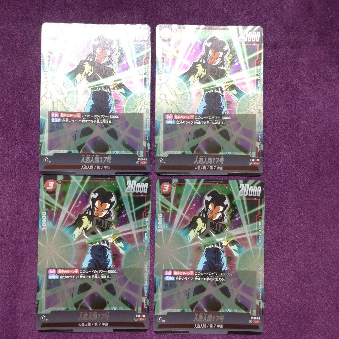 人造人間17号×4枚 プロモ パラレル ショップバトル C ① - メルカリ