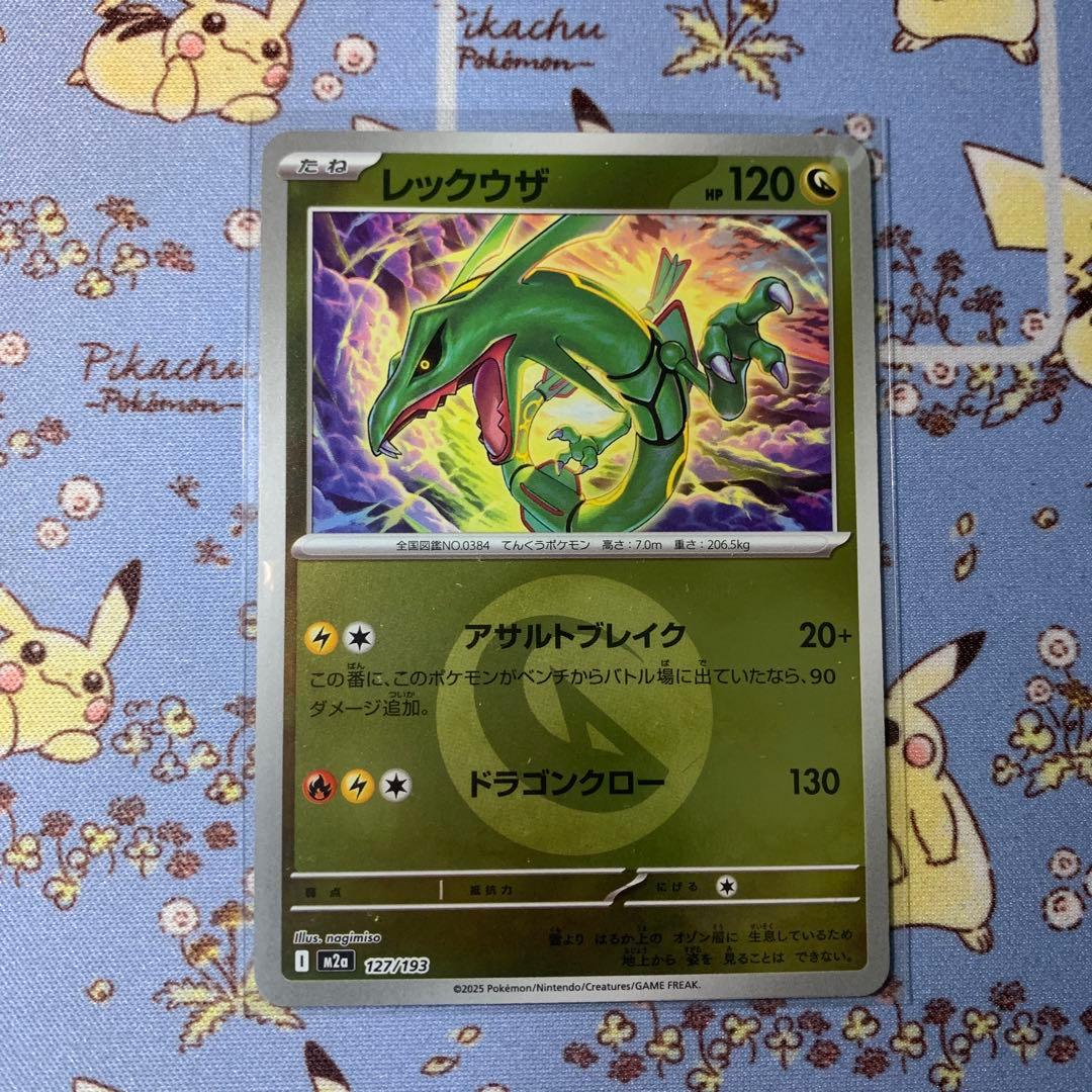 メガドリームex レックウザ ミラー - メルカリ