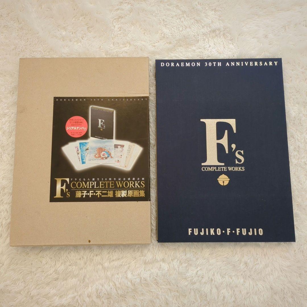 希少✨ 藤子F不二雄 複製原画集 ドラえもん30周年記念 F's - メルカリ