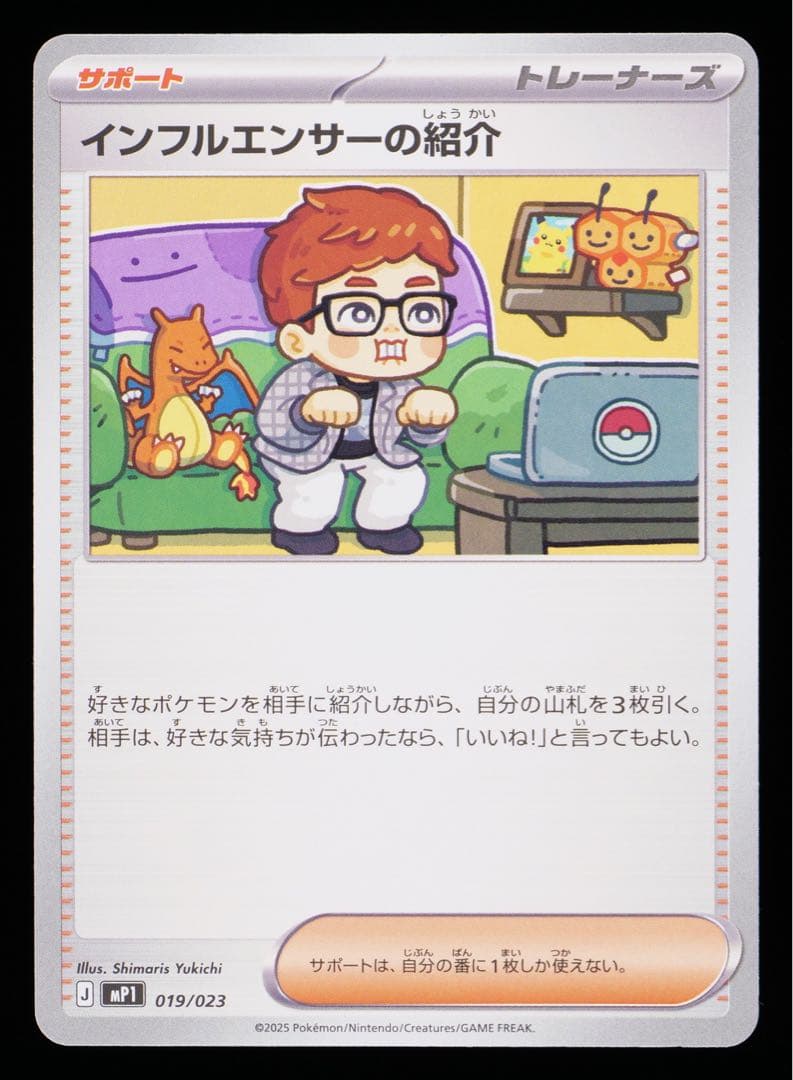 ポケモンカード インフルエンサーの紹介 Gemix 10 Gold - メルカリ