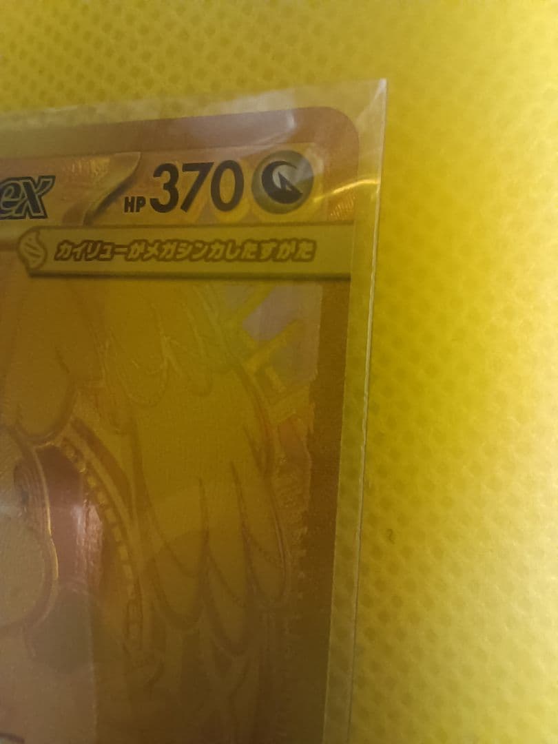 ポ*タ様 メガカイリュー MURおまけカイリューMAつき - メルカリ