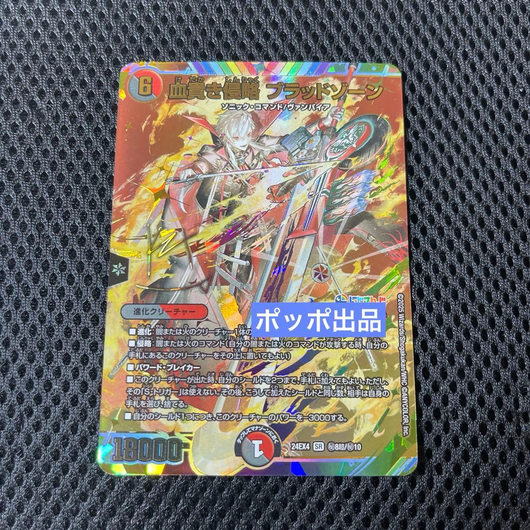 にじさんじ 血貴き侵略ブラッドゾーン SR シークレットサイン 葛葉