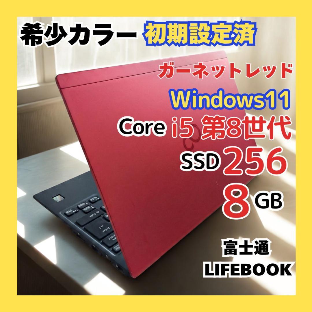 映える赤♥LIFEBOOK✨第8世代i5✓高速SSD❣️驚きの軽さ✨Win11 - メルカリ