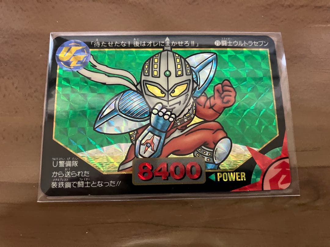 カードダス　ウルトラマン超闘士激伝第2弾79闘士ウルトラセブン　プリズムキラ カードダス ウルトラマン超闘士激伝第2弾79闘士ウルトラセブン