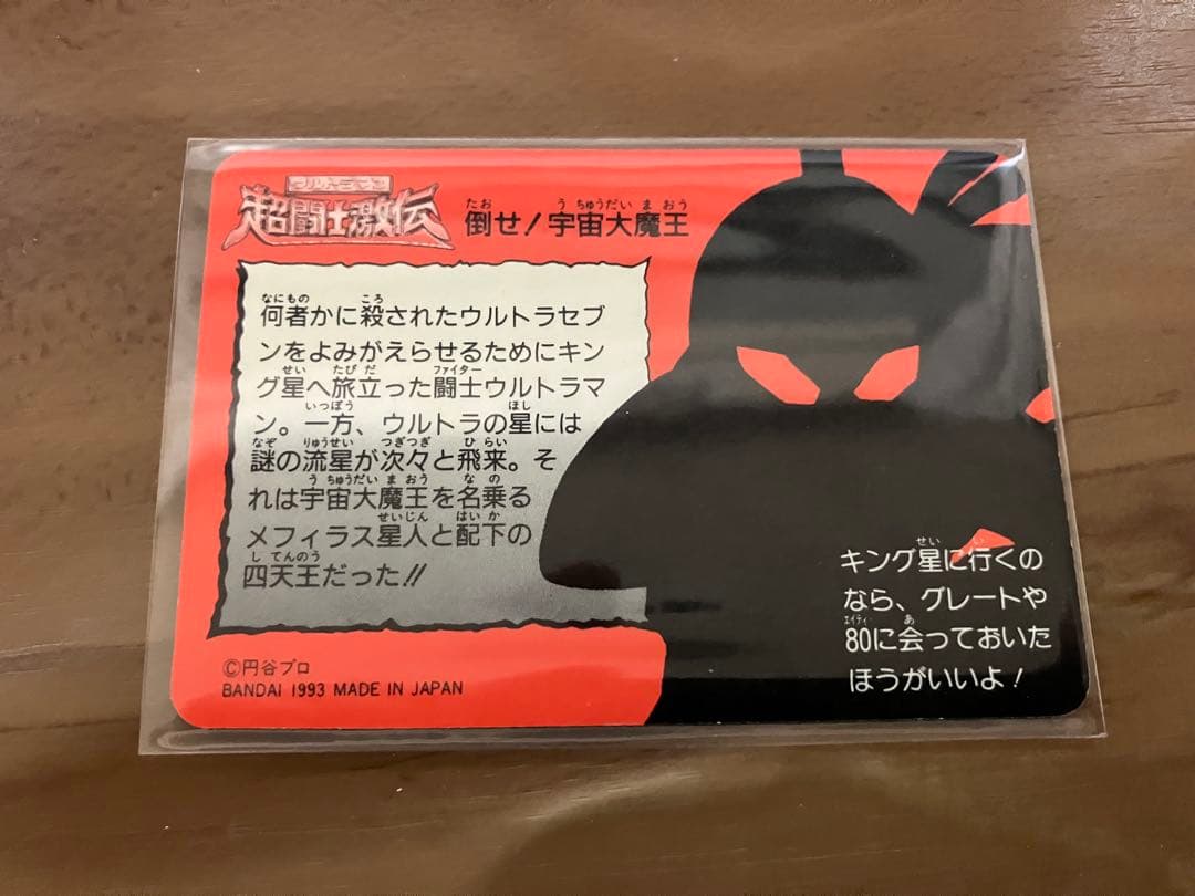 カードダス ウルトラマン超闘士激伝第2弾79闘士ウルトラセブン
