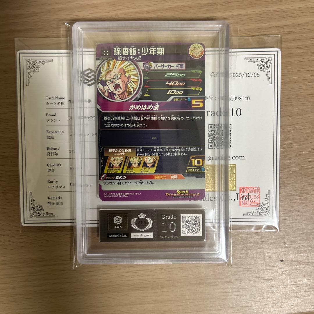 れ*ろ様 【ARS鑑定10】世界4枚 孫悟飯 H2-16 P ドラゴンボールヒー