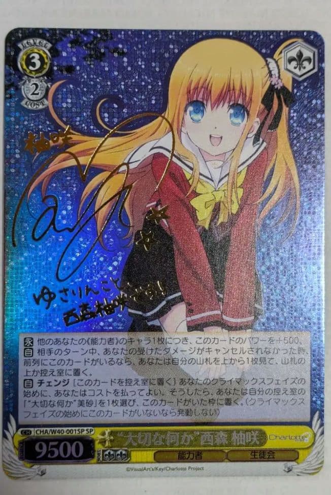 ヴァイス 大切な何か 西森柚咲 SP Charlotte - メルカリ