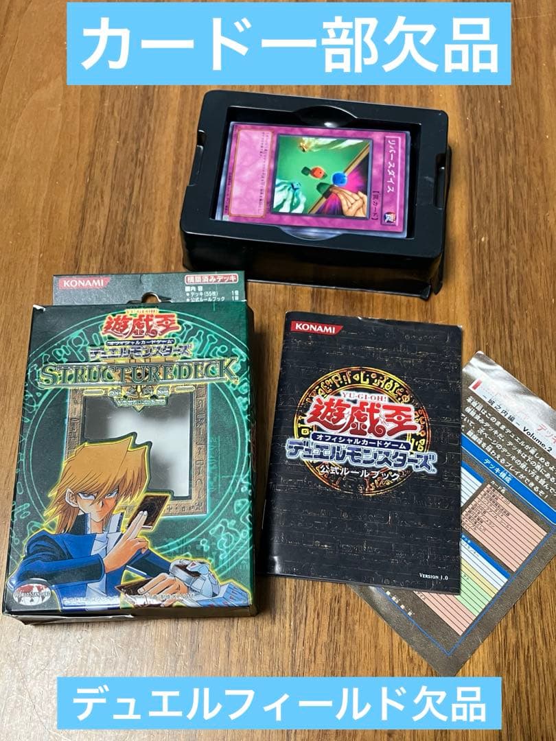 遊戯王 ストラクチャーデッキ 城之内編 Volume.2 開封品 欠品あり