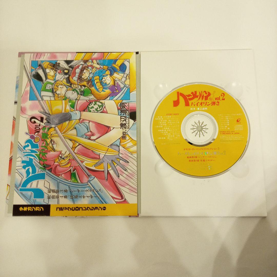 ハーメルンのバイオリン弾きコミックCDコレクション - メルカリ