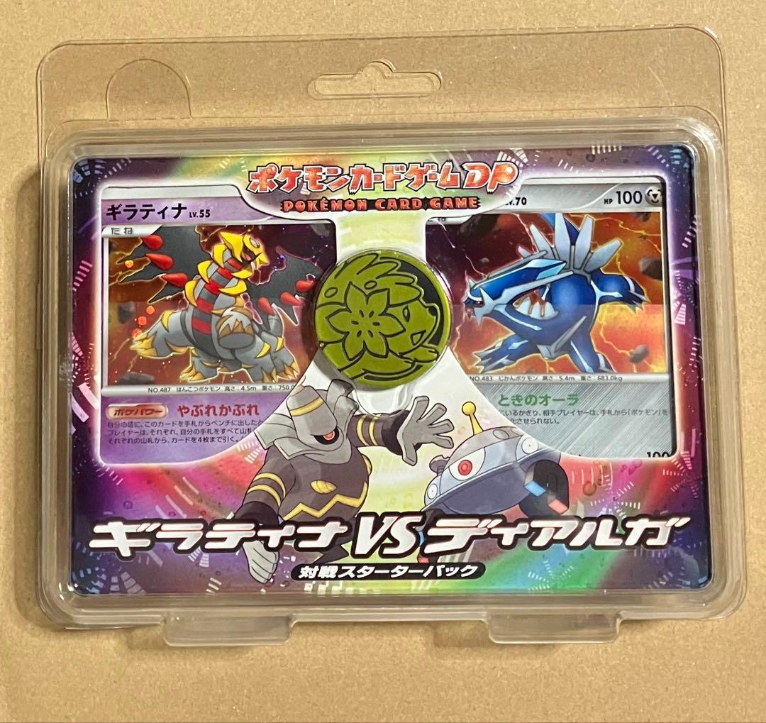 未開封 ギラティナvsディアルガ 対戦スターターパック dp - メルカリ