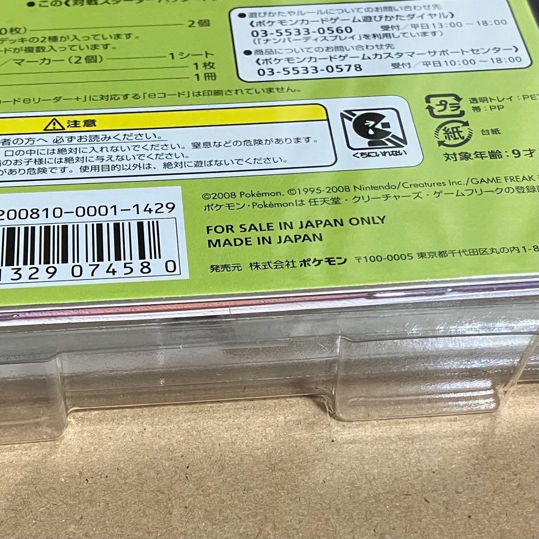 未開封 ギラティナvsディアルガ 対戦スターターパック dp - メルカリ