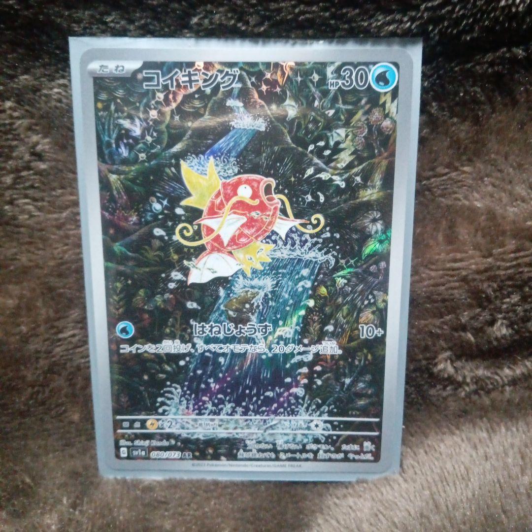 く*ん様 新品未使用極美品ポケモンカード コイキング AR [SV1a 080/ コイキング【AR】{080/073}