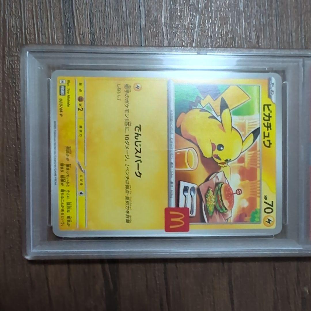 2025 ピカチュウ PSA GEM MT 10 マクドナルド - メルカリ