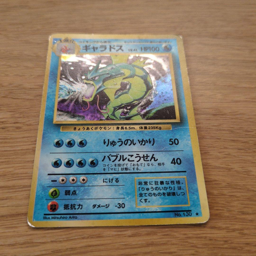 旧裏 ギャラドス① - メルカリ