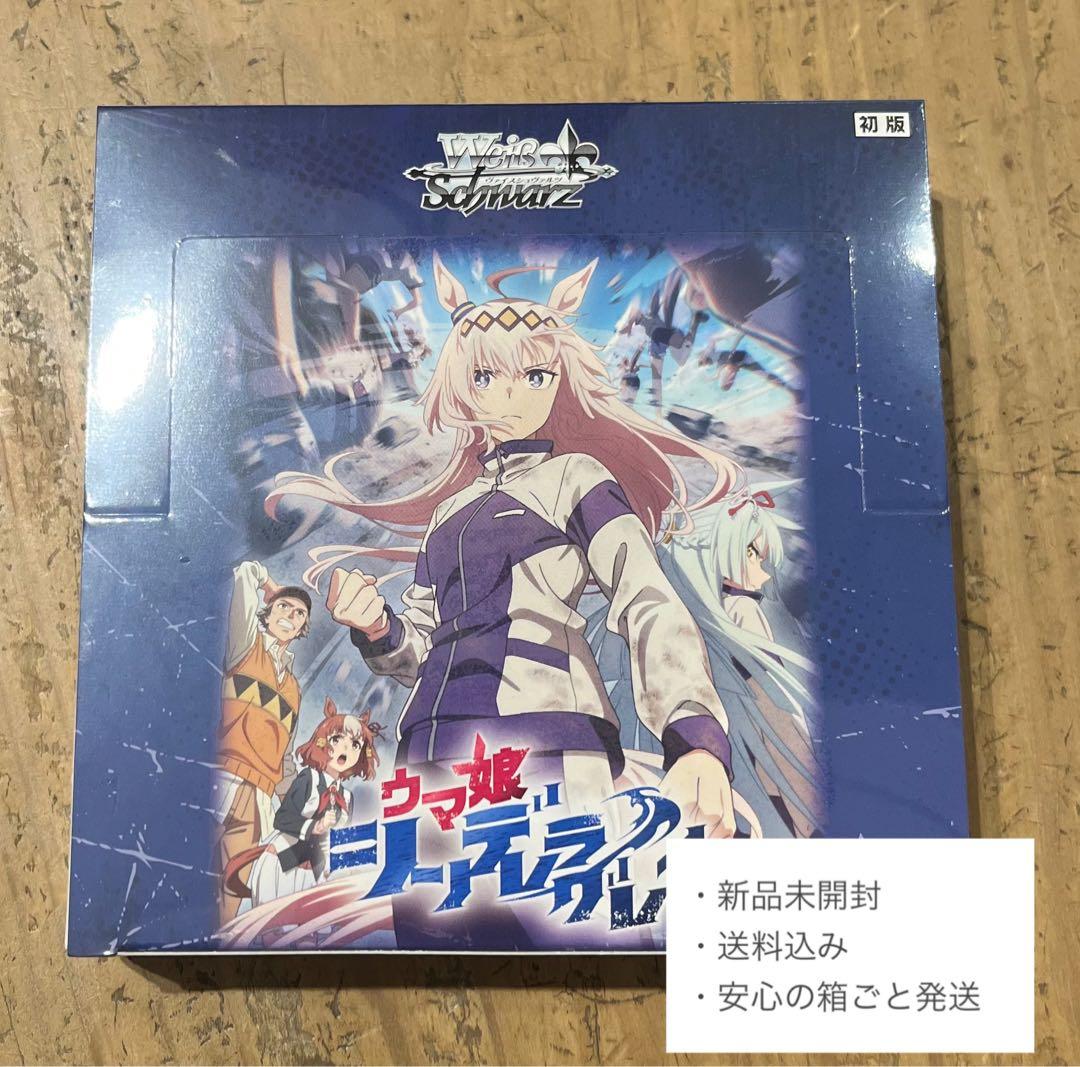 ヴァイスシュヴァルツ ウマ娘 シンデレラグレイ 初版 1box 新品 送料