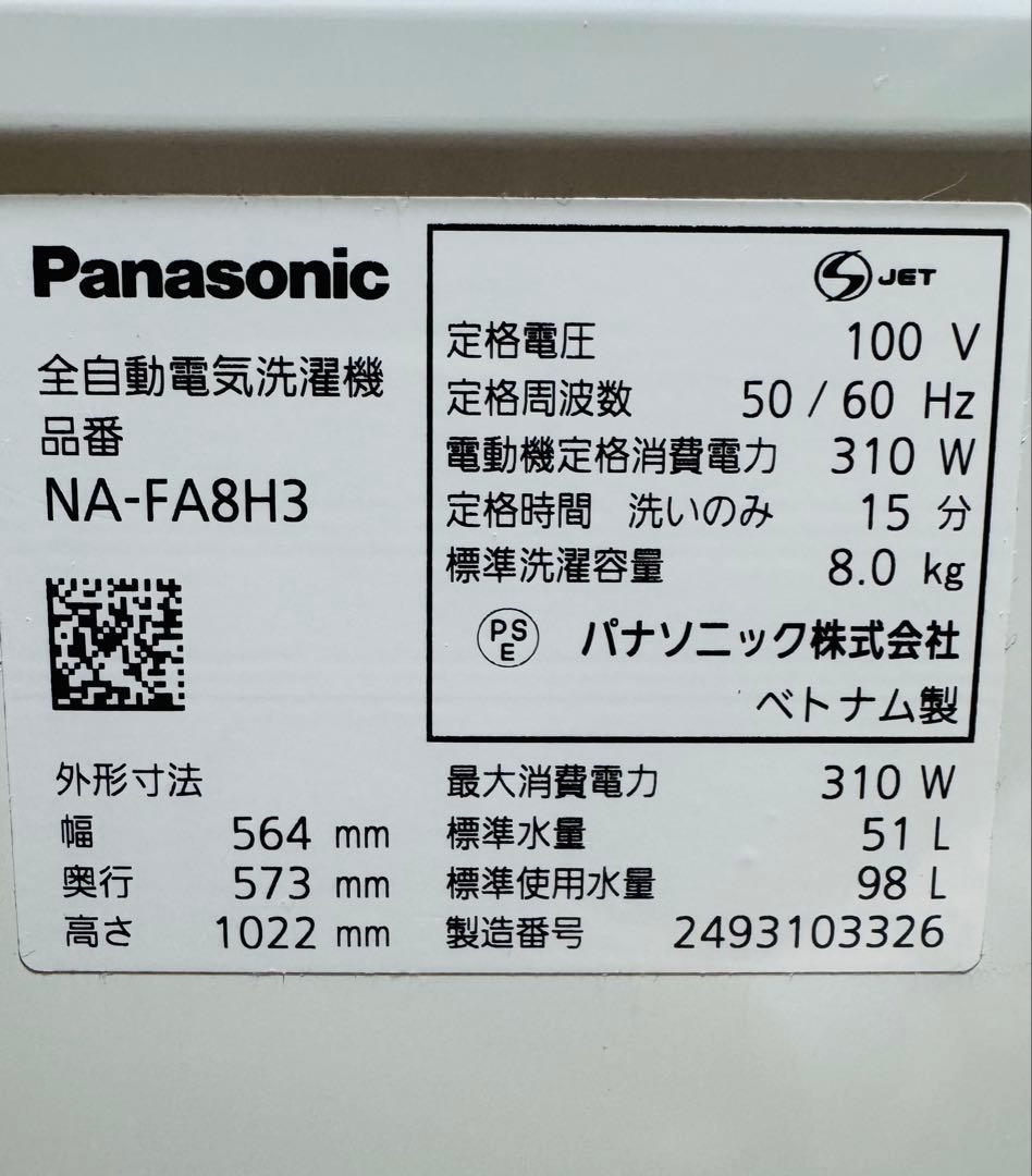 Panasonic 縦型洗濯機 8.0kg NA-FA80H3