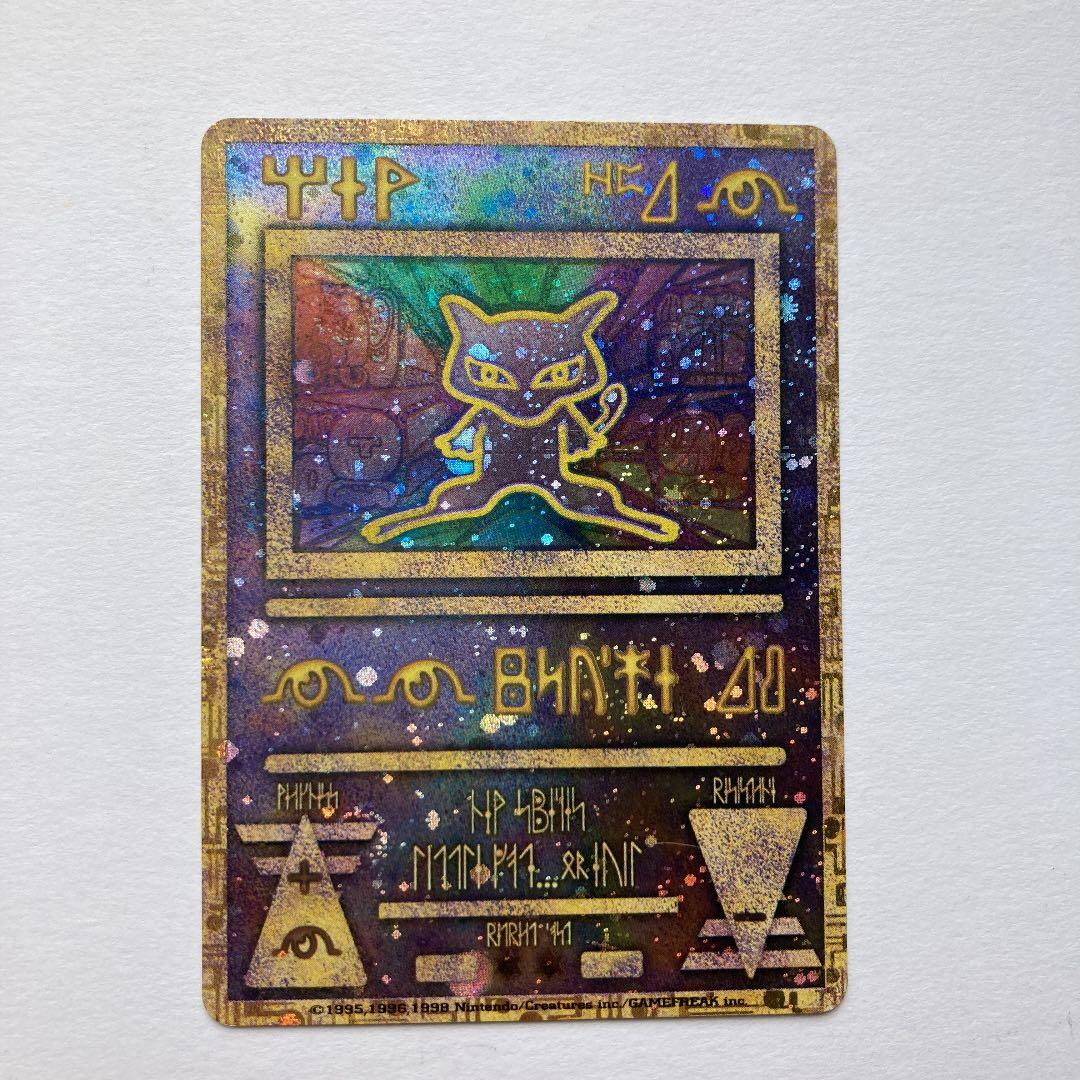 ポケモンカード 古代ミュウ エラー修正版 後期 - メルカリ