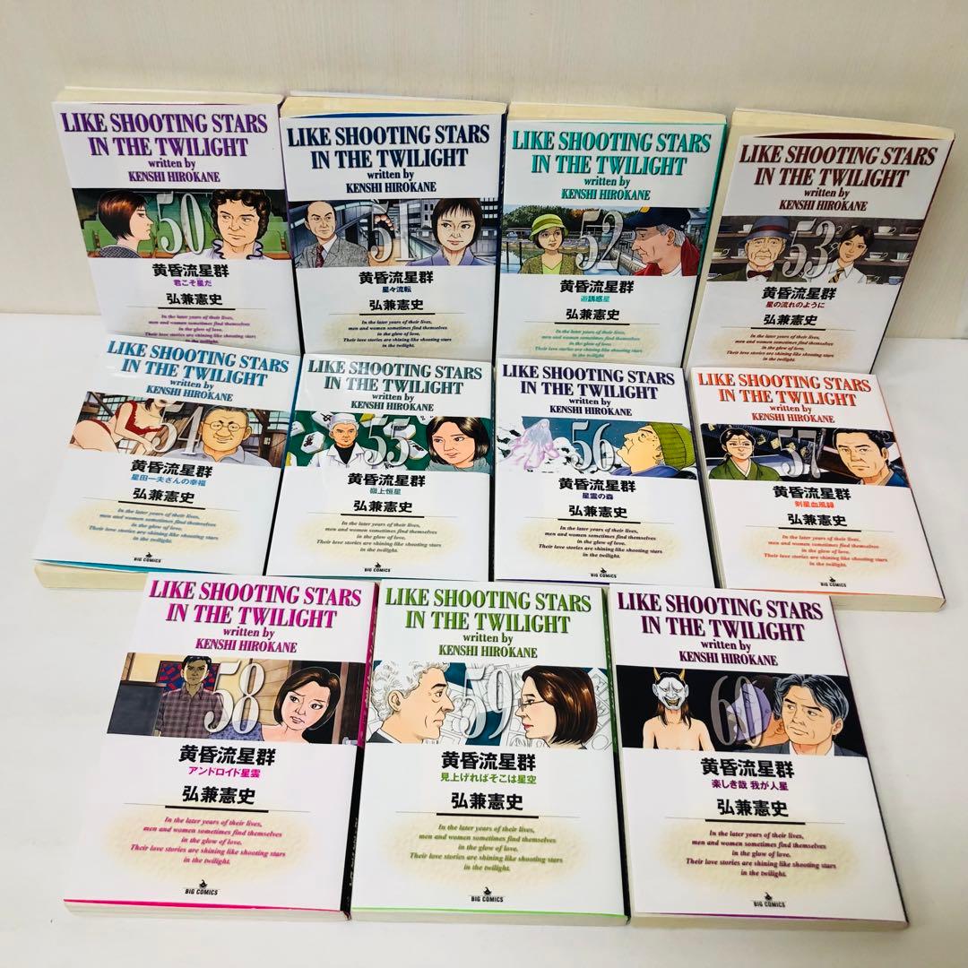 黄昏流星群 1~72巻セット　全巻匿名配送　送料無料