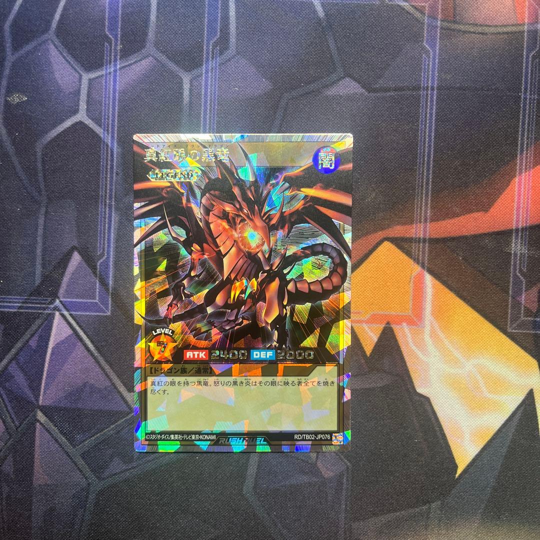 遊戯王ラッシュデュエル　トリプルビルドパック　真紅眼の黒竜 ORR 真紅眼の黒竜 販売 | [TB02] トリプルビルドパック