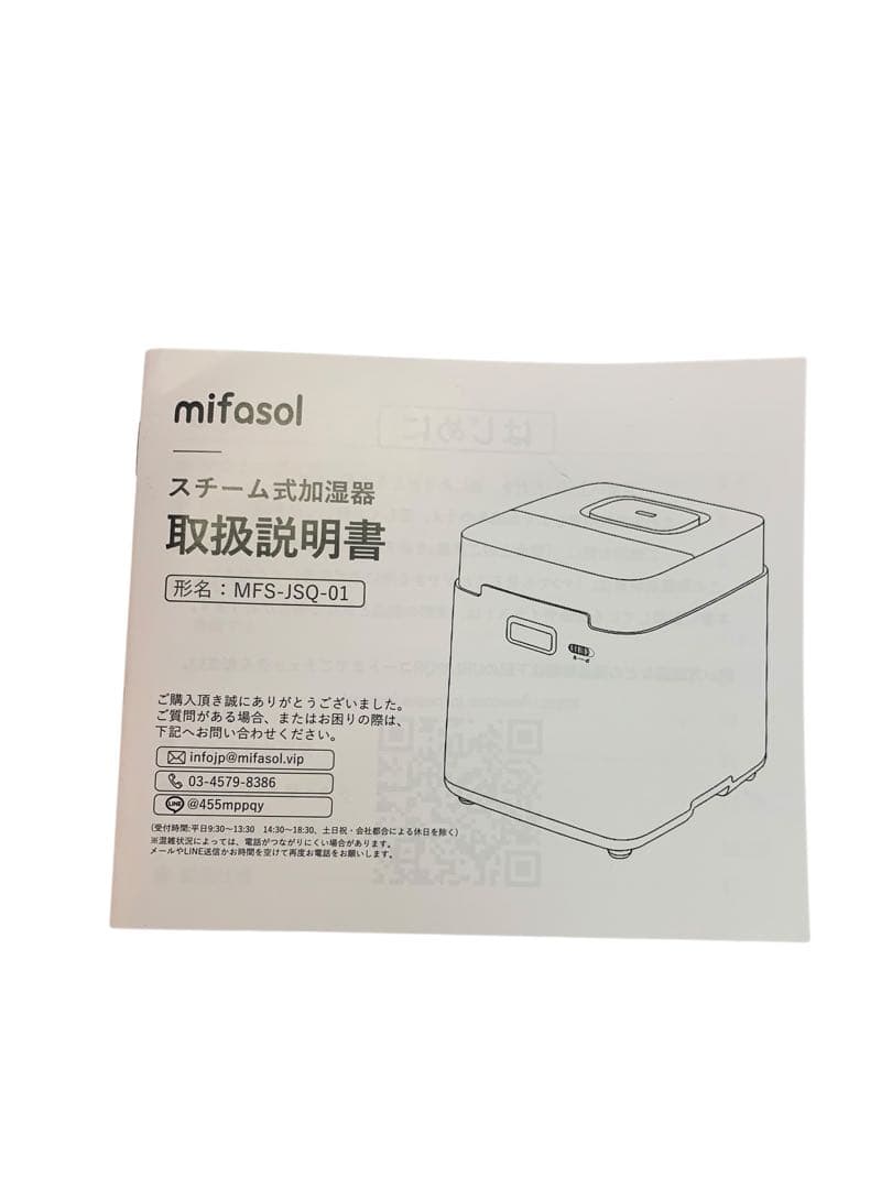 【開封済・未使用】mifasol スチーム加湿器 MFS-JSQ-01 3.3L