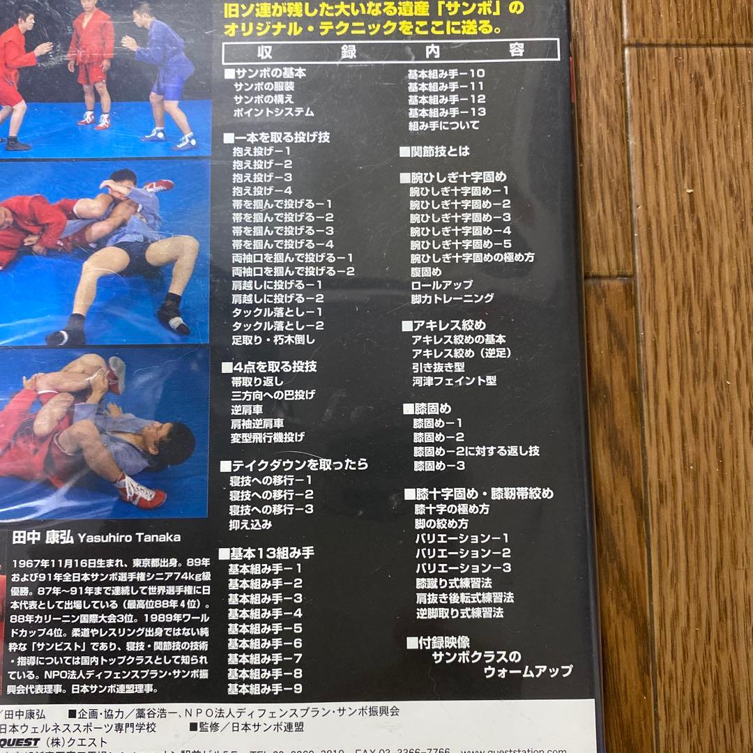 サンボ完全教則　入門篇