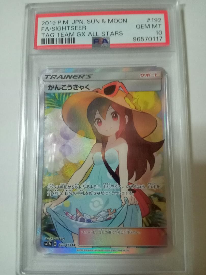 かんこうきゃくsr psa10 TAG TEAM GXタッグオールスターズ