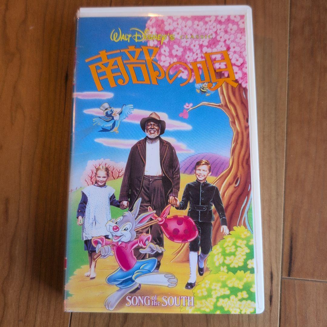 入手困難/封印廃盤品】南部の唄 VHS 吹き替え版 - メルカリ