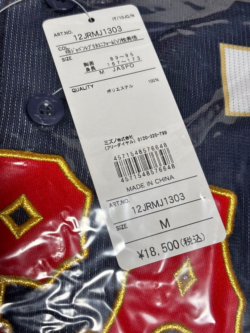 野球 日本代表 WBC 牧秀悟 レプリカユニフォーム Mサイズ 新品正規品