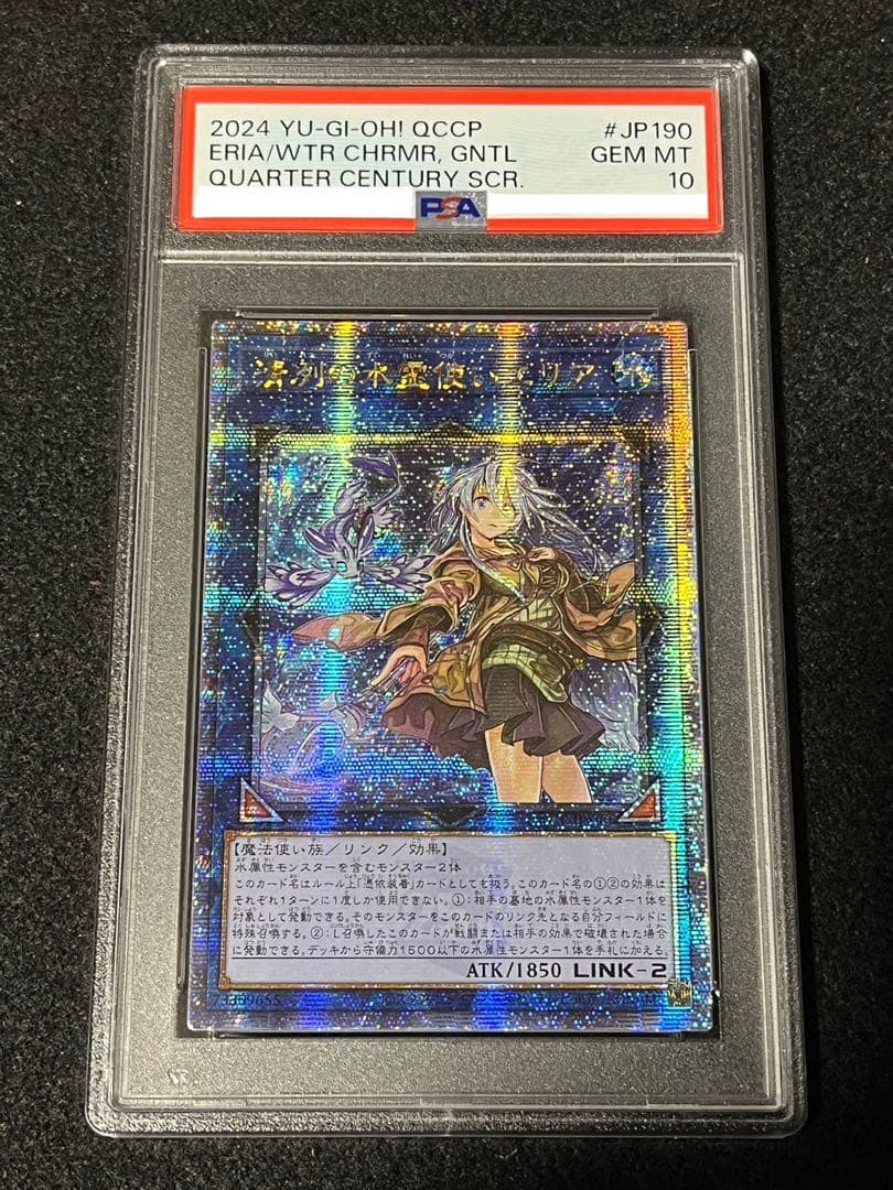 PSA10 清冽の水霊使いエリア 25th クオシク