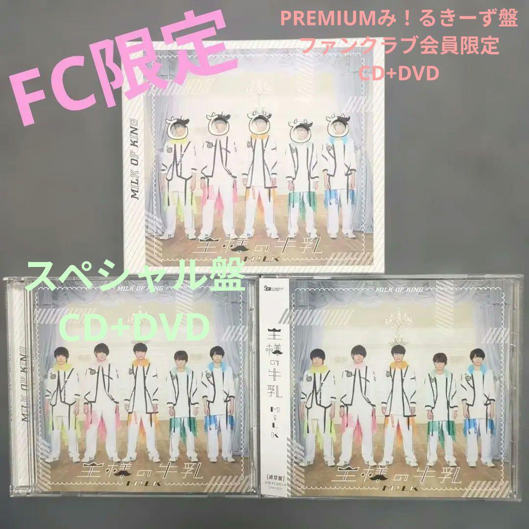 う*！様 MILK 王様の牛乳 王様の牛乳 【通常盤】 : M!LK | HMV&BOOKS online - ZXRC-2025