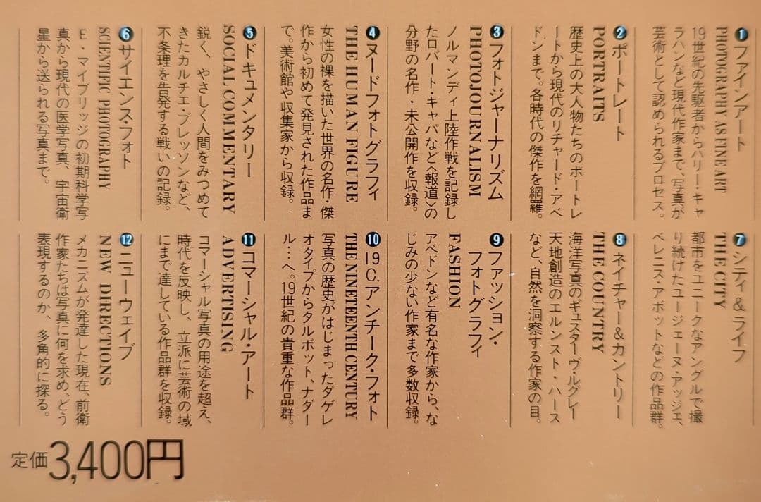 世界写真全集 全12巻揃い 大判写真集 集英社 1982-1984