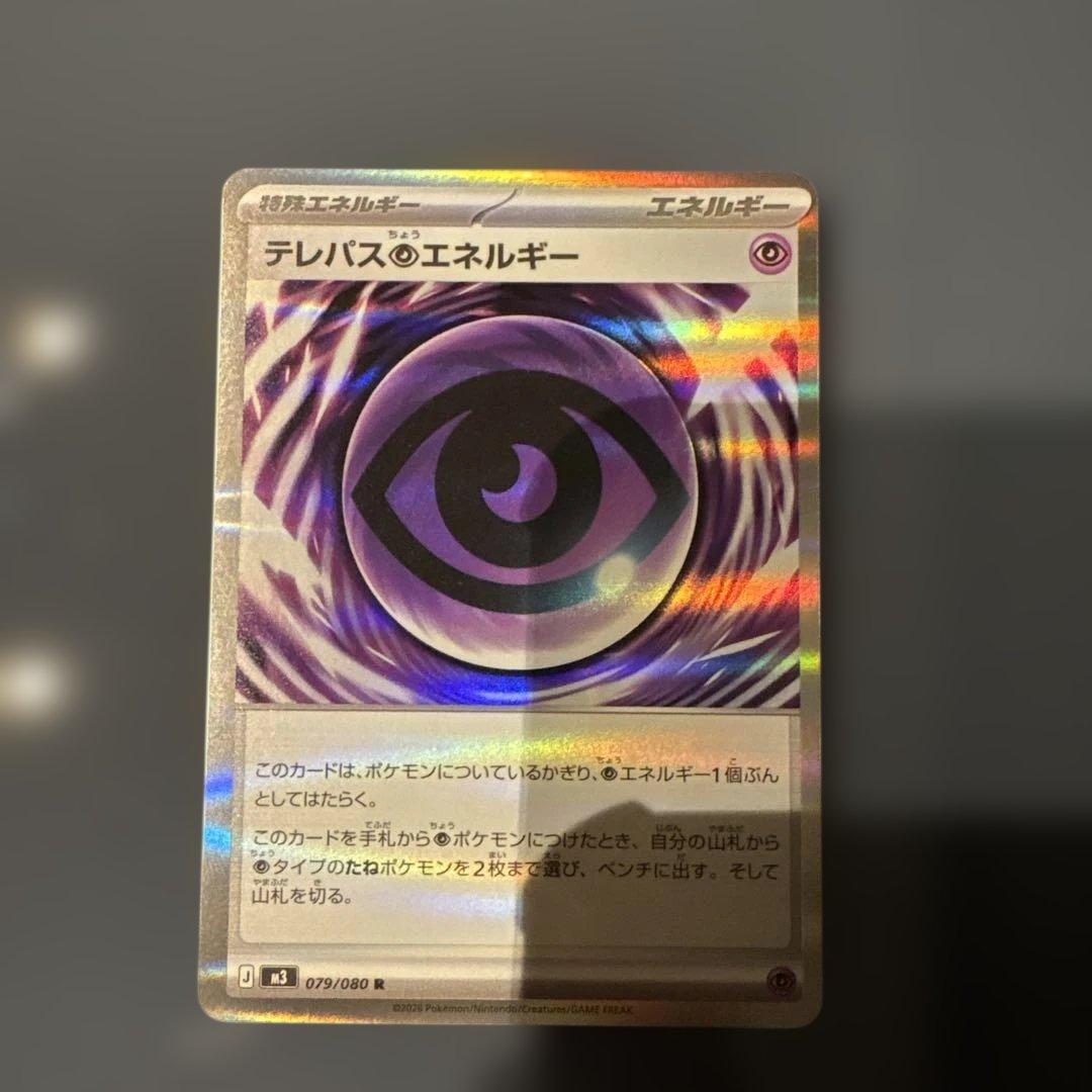 テレパス超エネルギー ポケモンカード ポケカ - メルカリ