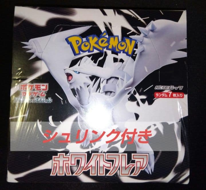 【新品・未開封】　ホワイトフレア　BOX シュリンク付き Amazon.co.jp: ホワイトフレア box【※シュリンク付き未開封1box】White