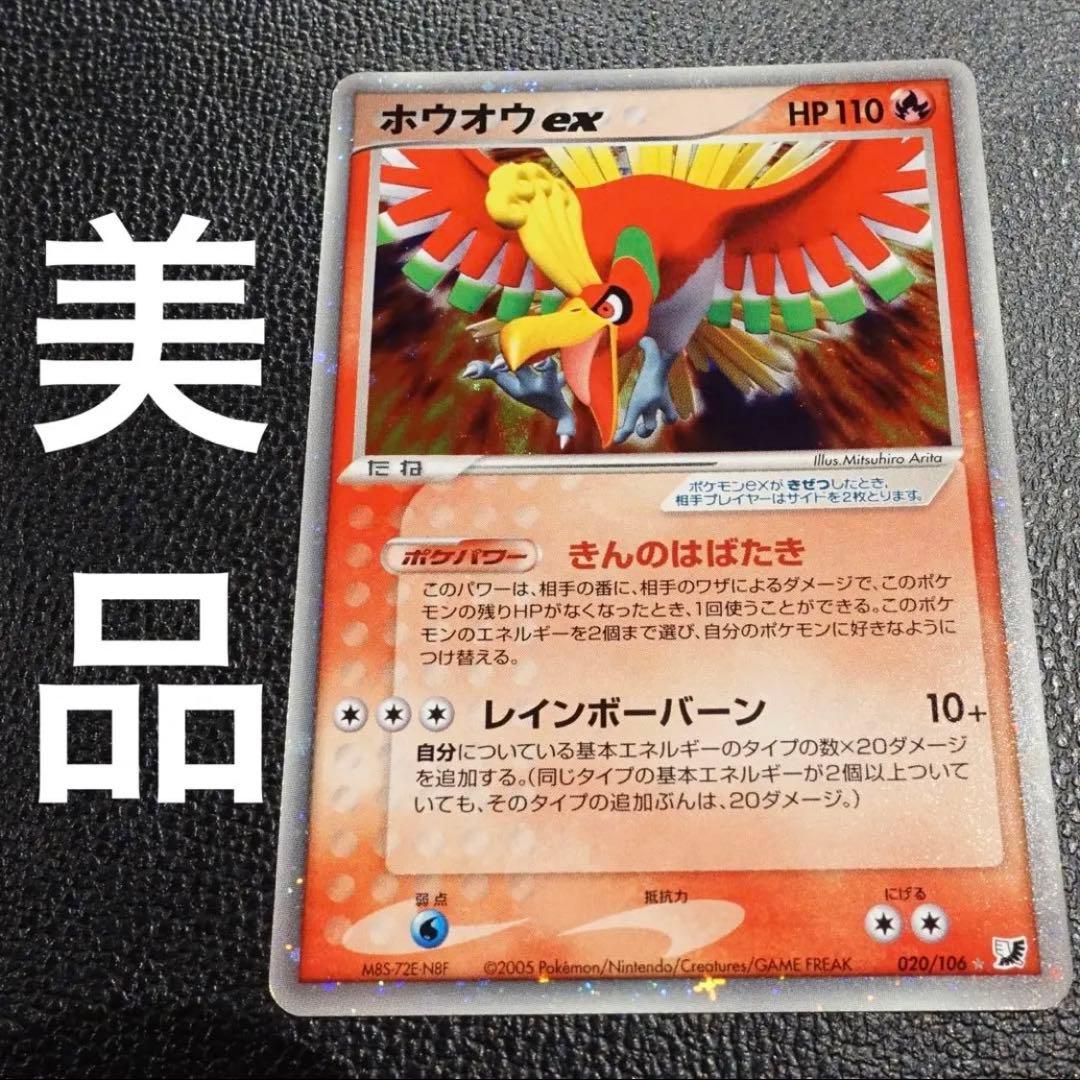【ポケカ】ホウオウex 希少 ポケカ】ホウオウex 希少 - メルカリ