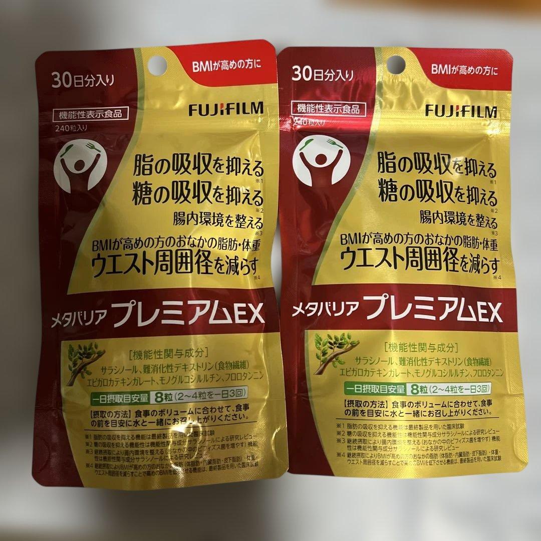 メタバリア プレミアムEX 240粒 30日分2袋セット - メルカリ