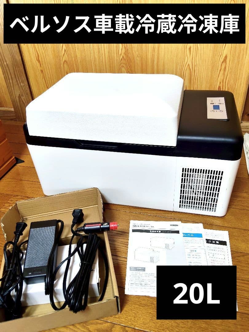 ベルソス VERSOS 車載冷蔵庫 ポータブル冷蔵庫 20L VS-CB020 3_000000005738.jpg?1678209904
