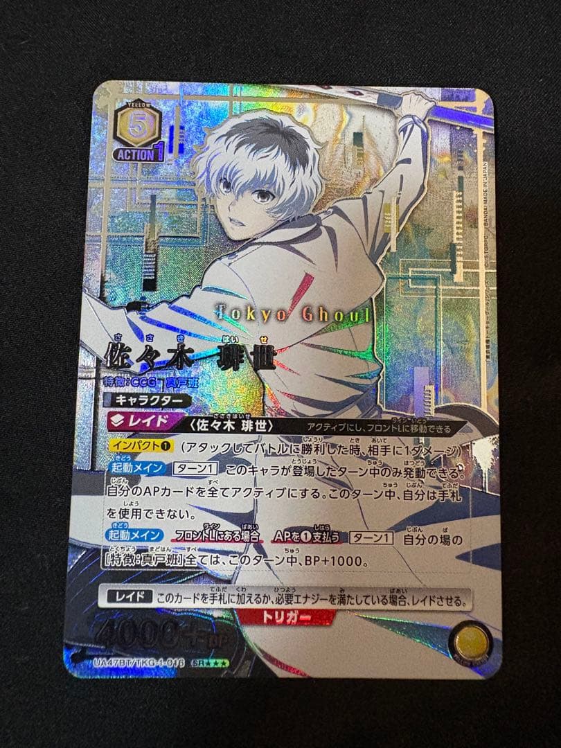 ユニオンアリーナ 東京喰種 佐々木 琲世 SR 星3 パラレル 佐々木琲世