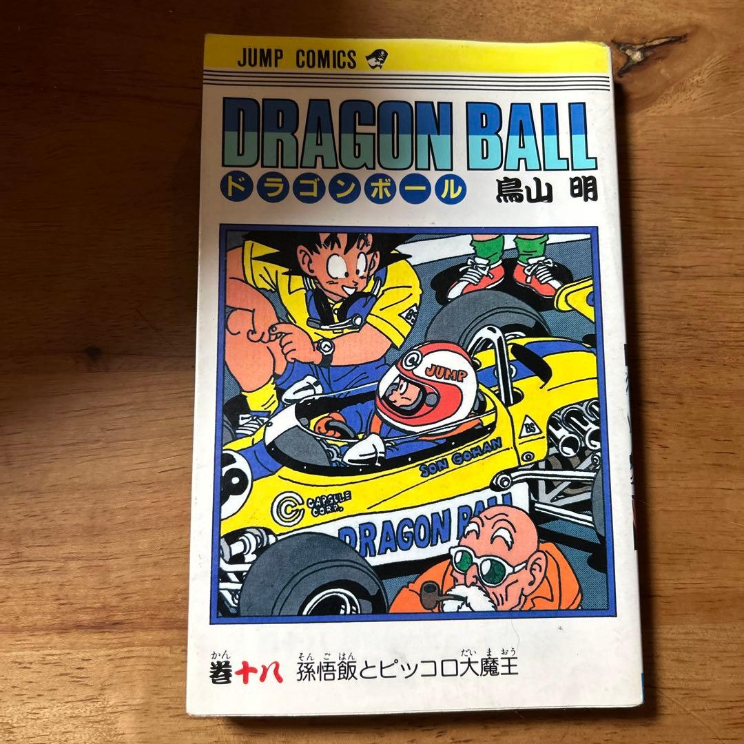 ドラゴンボール17巻 初版 - メルカリ