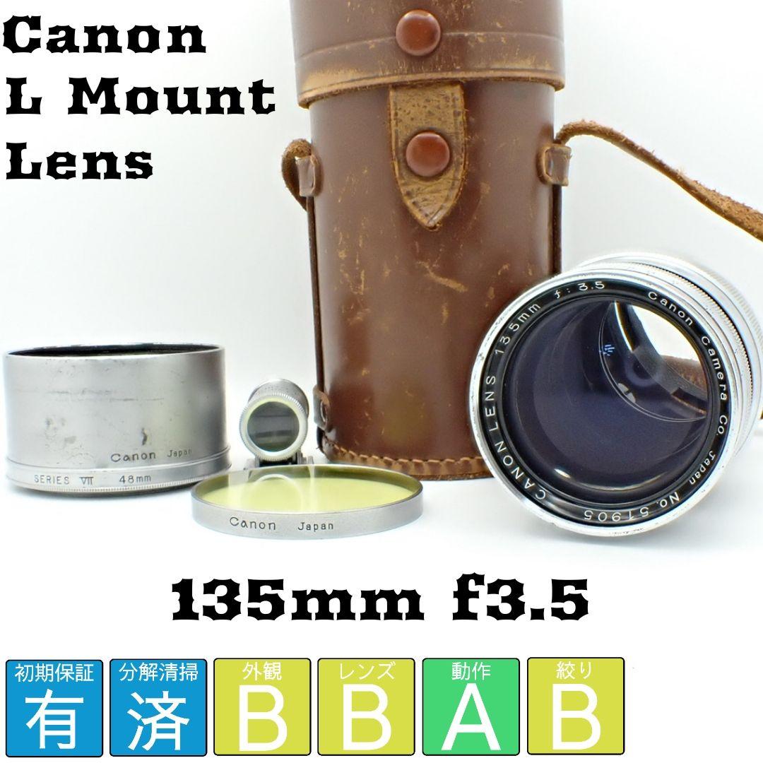【分解清掃済】Canon 135mm f3.5 L39マウント 付属品多数 CANON LENS 135mm F3.5 L39 マウント分解清掃済み#181