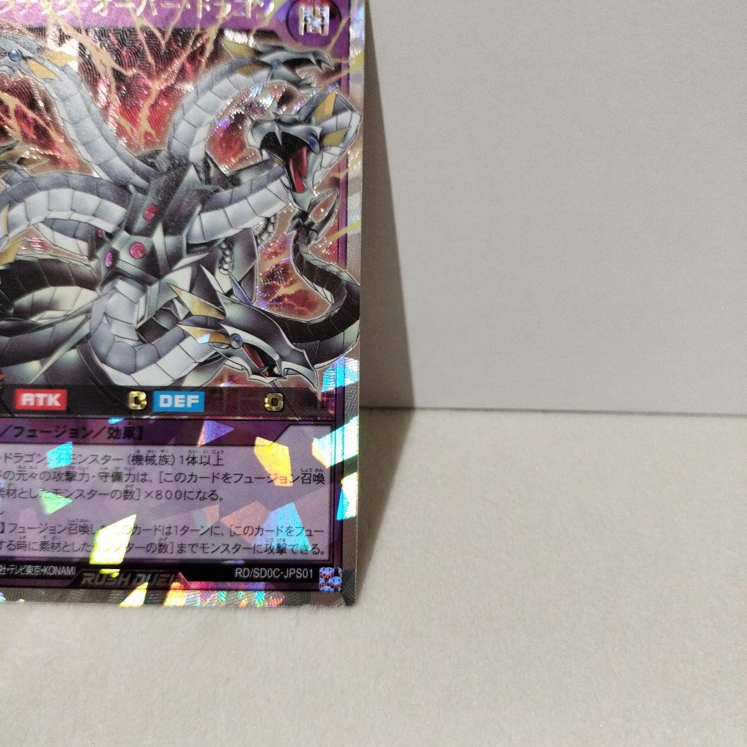 遊戯王ラッシュデュエル キメラテック・オーバードラゴン 特典カード